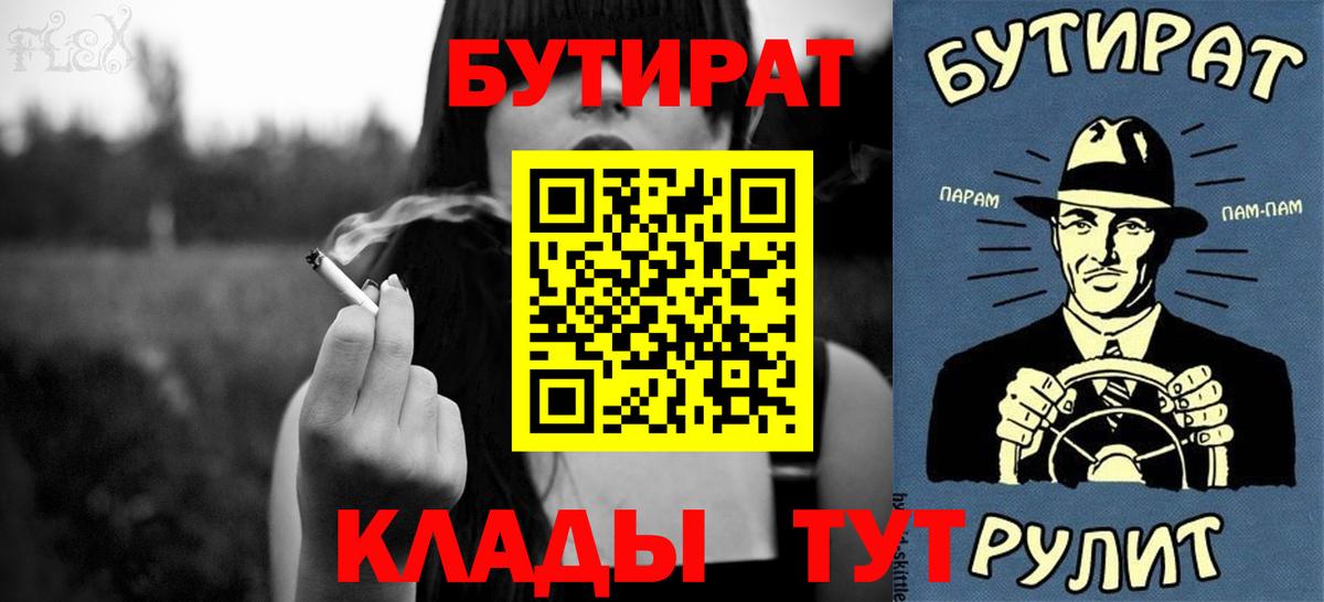 Назрань  Бутират бутандиол  Бутират  Вход с VPN 