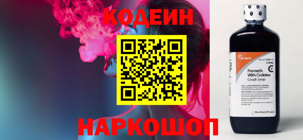 Кодеиновый сироп Lean Purple Drank  где продают   Кодеиновый сироп Lean Purple Drank  Назрань  Вход с VPN 