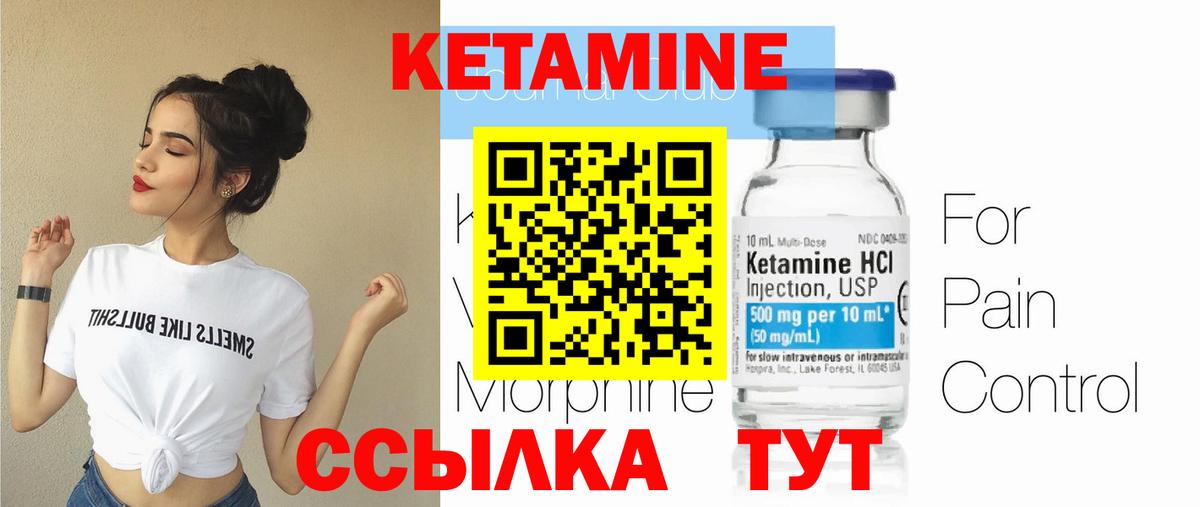 Кетамин ketamine Назрань